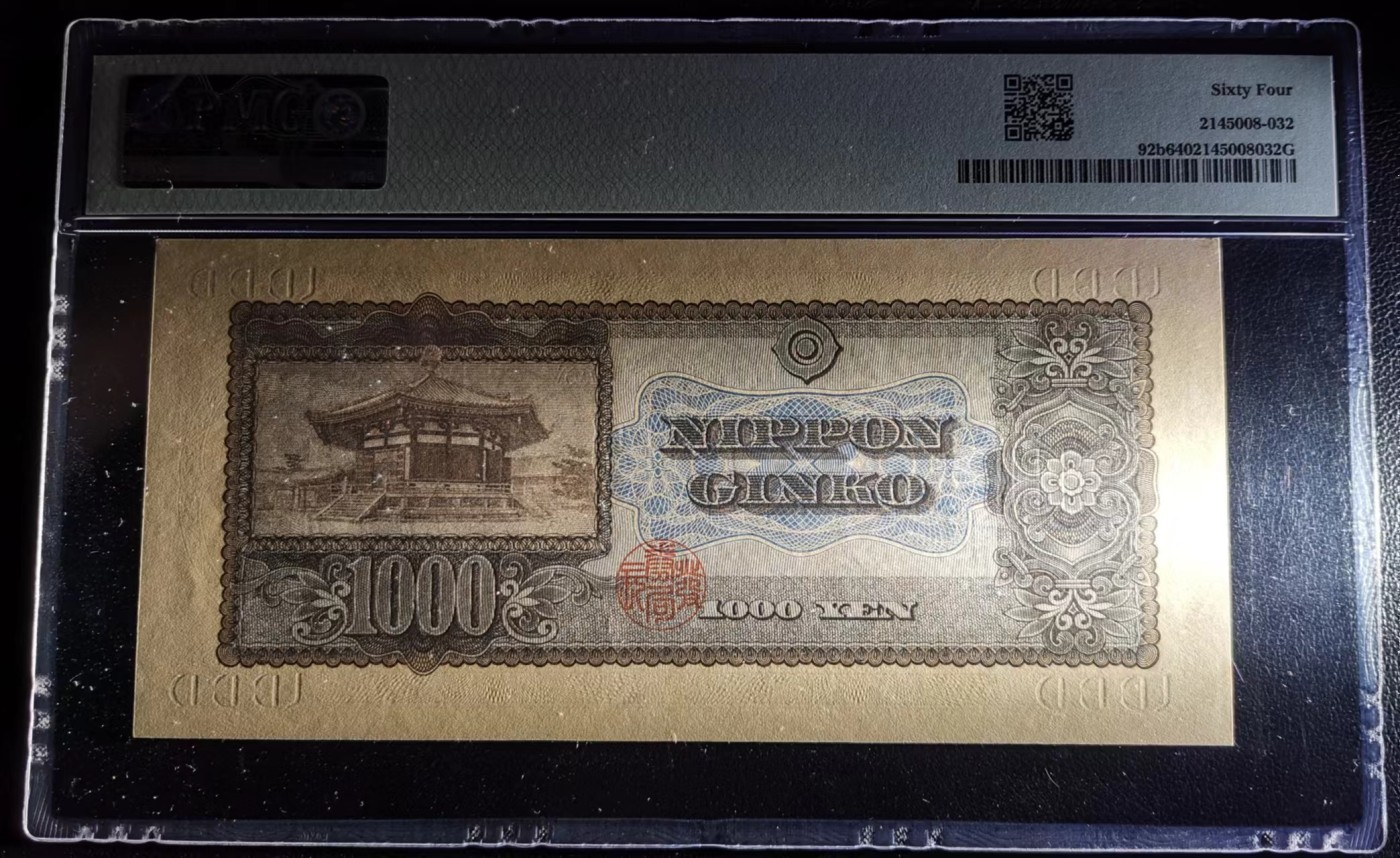 《张总收藏》119期-外币精品汇-国庆假期前高货特别场 日本1950年1000元PMG64无4 原票 圣德太子