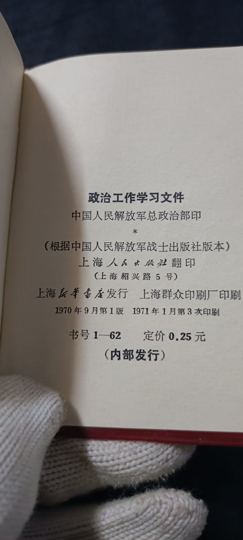 全场0起放漏！60个拍品总有你喜欢的 总政内部袖珍红宝书