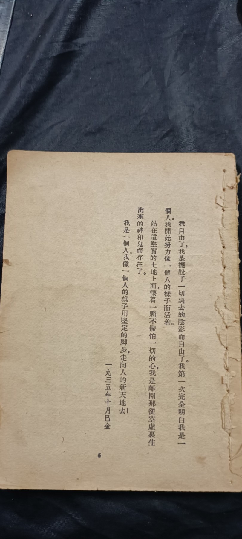 全场0起放漏！60个拍品总有你喜欢的 1巴金《人鬼神》罕见民国版！