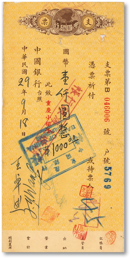 泓盛2023年秋季拍卖会 金银流霞——中国钱币专场 纸币·古泉 民国二十九年（1941年）中国银行支票，国币壹仟圆，出票人处有“王卓然”中英文签名，罕见，八五成新注：王卓然，1893年5月24日出生于辽宁省抚顺市城区莲岛湾村，是九三学社发起人。1937年“七七事变”发生，王卓然与东北抗日救亡总会的领导人相继到了重庆，他被选为国民参政会参政员。他站在抗日的立场上，呼吁国共合作，团结抗日，释放张学良将军。王卓然的提案得到了周恩来、董必武、邓颖超等共产党参政