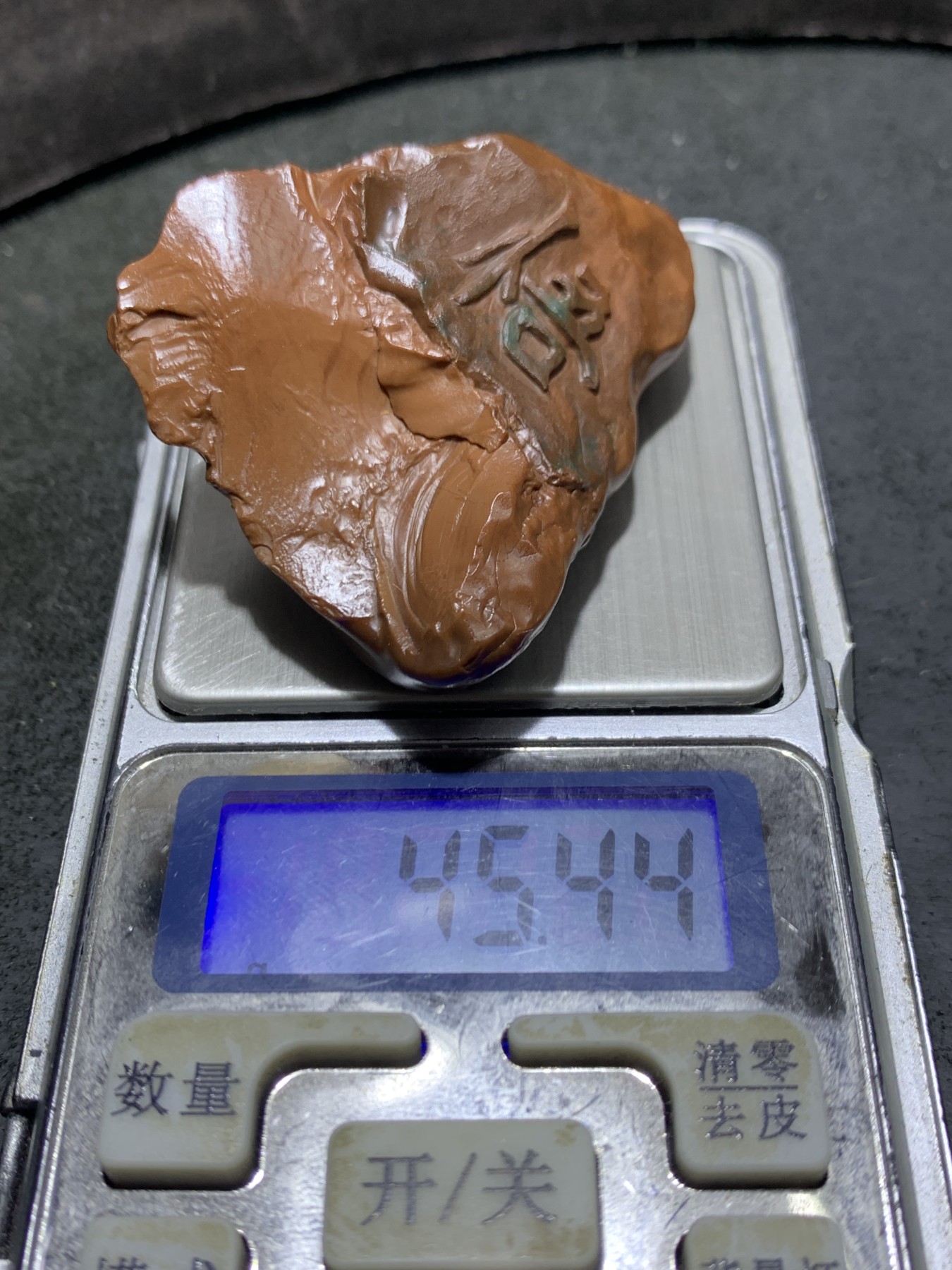 精美戈壁红碧玉手工雕刻悟字把件（吊坠)一个！