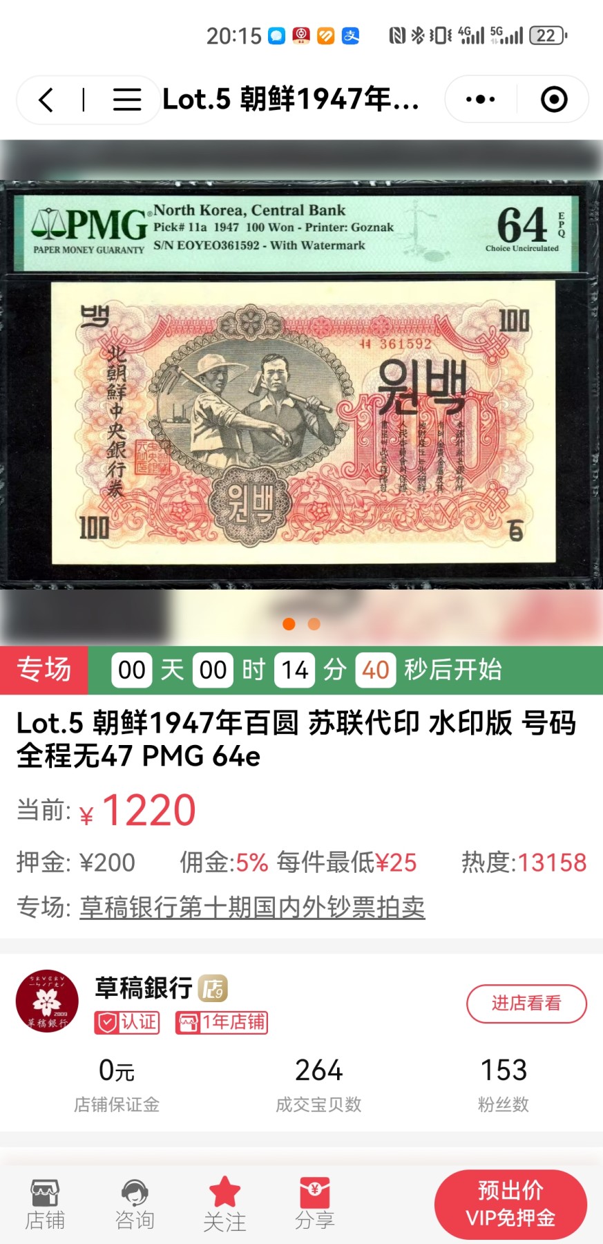 清高气爽 Pick#11a 1947 100 Won 64 EPQ，号码无47