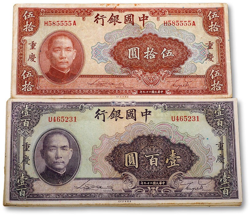 泓盛2023年秋季拍卖会 金银流霞——中国钱币专场 纸币·古泉 民国二十九年（1940年）中国银行美钞版伍拾圆10枚、壹佰圆21枚，共计31枚，部分连号，重庆地名，内含尾号“5555”狮子号，纸张硬挺，自然波纹起伏，凹凸明显，色彩浓郁纯正，原汁原味，个别有虫蛀，九五至九八成新