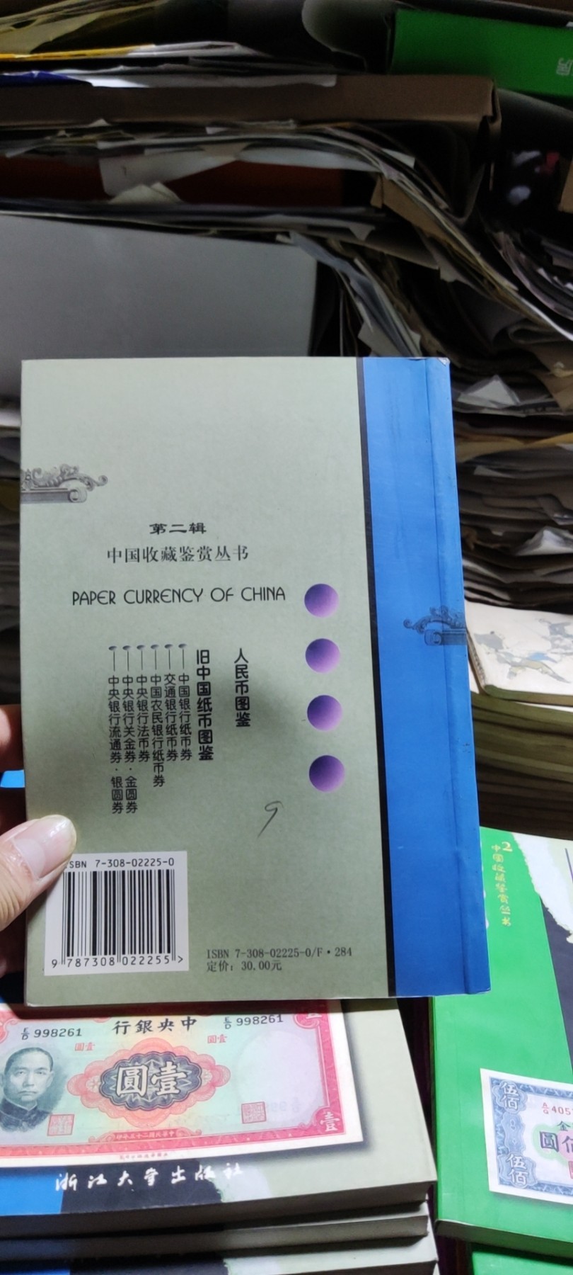 中央银行法币券（9品左右）