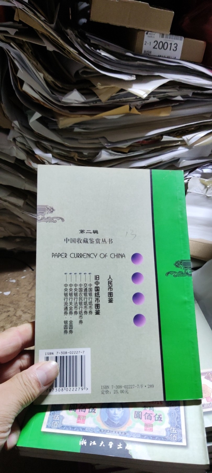 中央银行关金券·金圆券（9品左右）