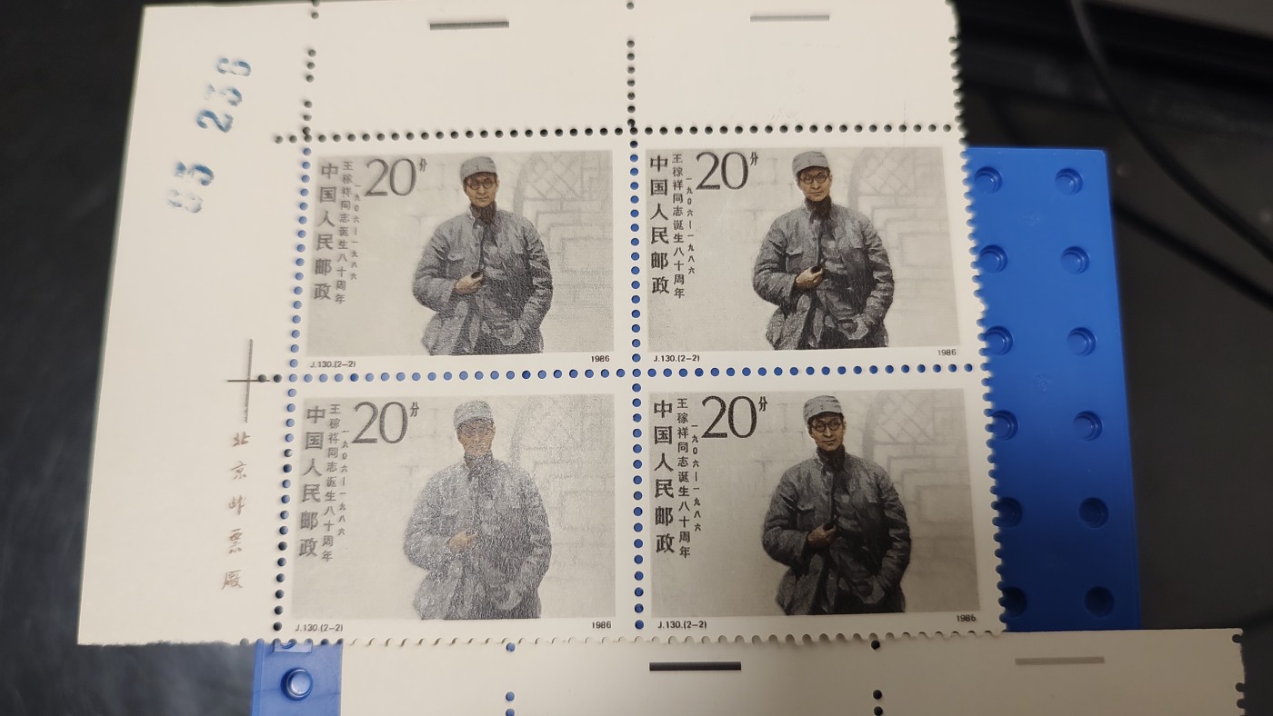 一月邮币社第二期拍卖国际邮票专场 J130王稼祥四方联一套