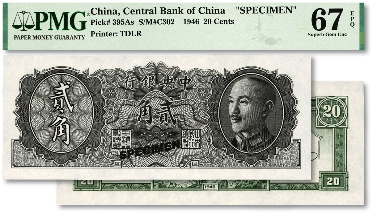 泓盛2023年秋季拍卖会 金银流霞——中国钱币专场 纸币·古泉 1946年中央银行金圆券德纳罗版贰角试色样本券，正面黑色，背面绿色（注：流通票为桔色），纸张白净硬挺，雕刻版纹理清晰，色彩明艳纯正，全新（亚军分，冠军分仅19枚，PMG-67EPQ/2129501-046）