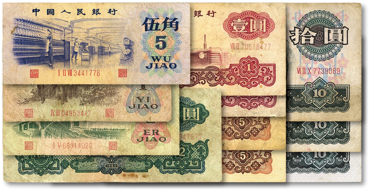 泓盛2023年秋季拍卖会 金银流霞——中国钱币专场 纸币·古泉 第三版人民币共11枚，详分：壹角、贰角、伍角、壹圆2枚、车工贰圆、伍圆2枚、拾圆3枚；七至八五成新