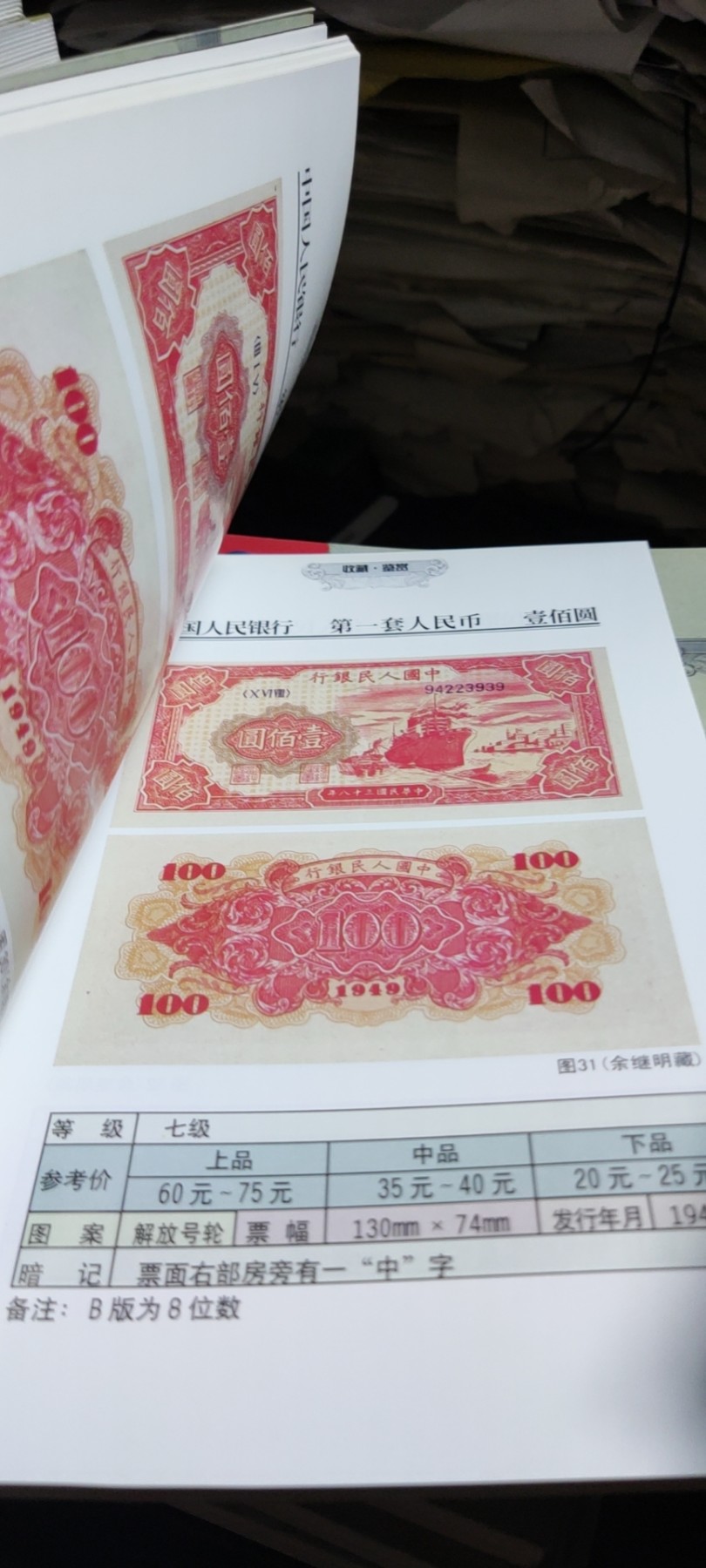 人民币图鉴(第二版)（9品左右）