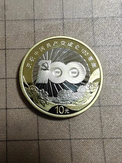 轻松集币无压力 - 建党百年