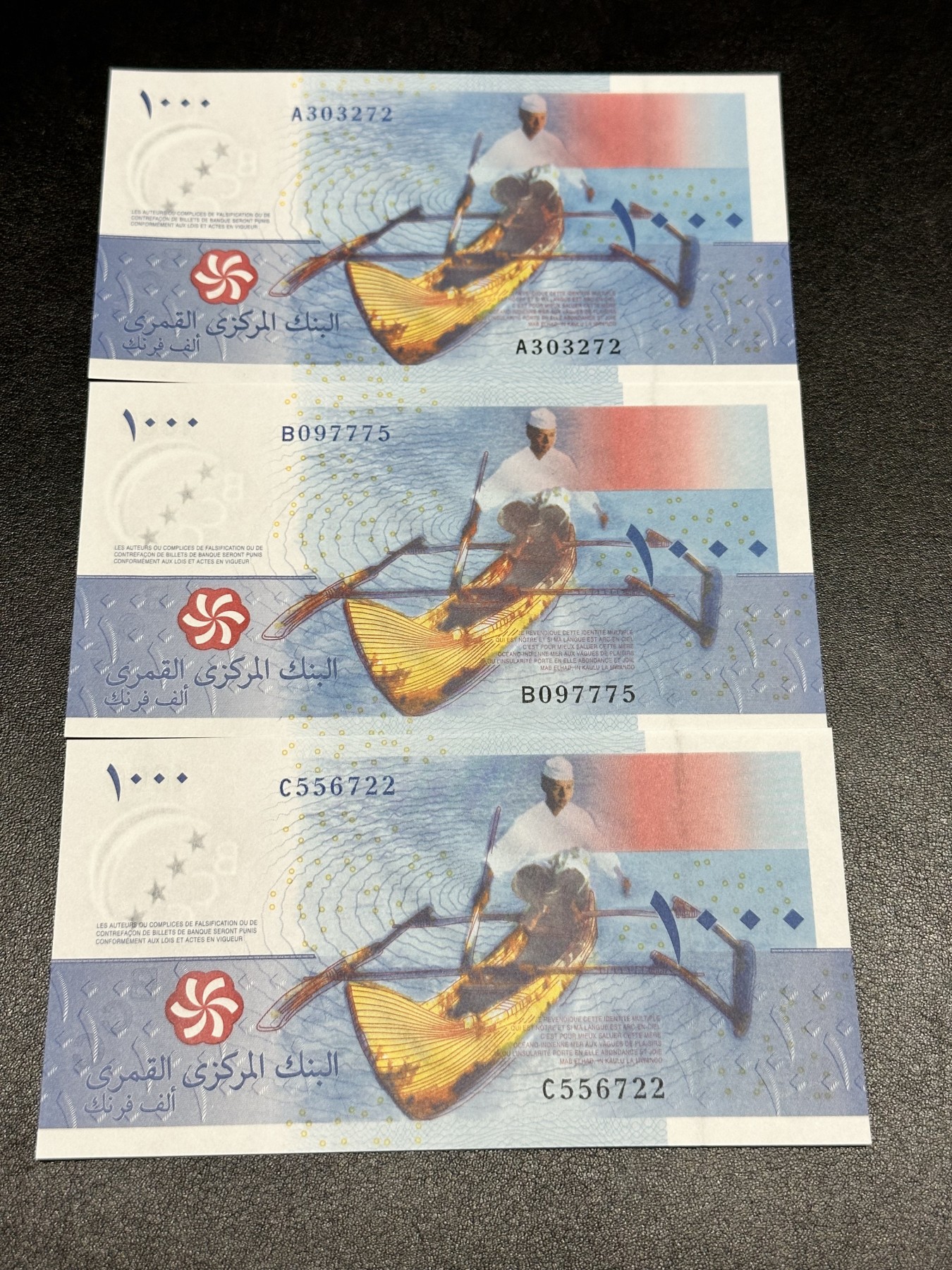 《外钞收藏家》第二百九十九期 2005年科摩罗1000 三张 分别是A\B\C冠 全新UNC