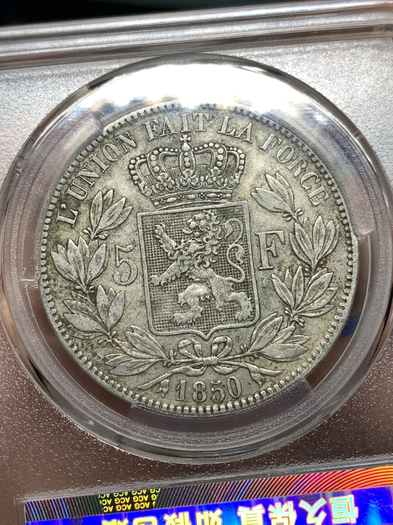 《竞宝斋》第198场-周日，周一 2场 (全场包邮) 爱藏AU50 比利时1850年利奥波德一世5法郎银币 原味包浆 状态不错