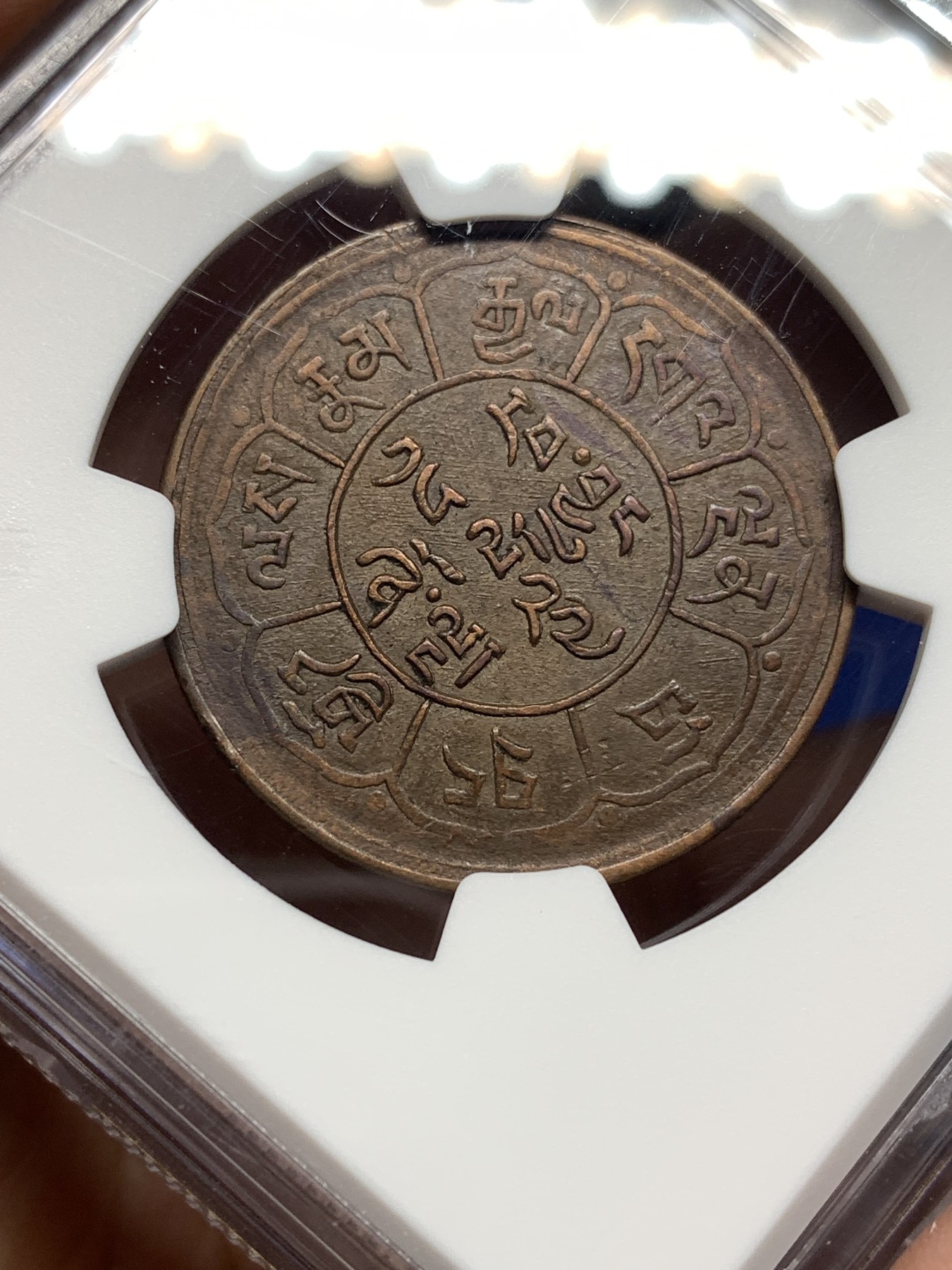 《竞宝斋》第198场-周日，周一 2场 (全场包邮) NGC AU50BN 西藏雪阿铜币