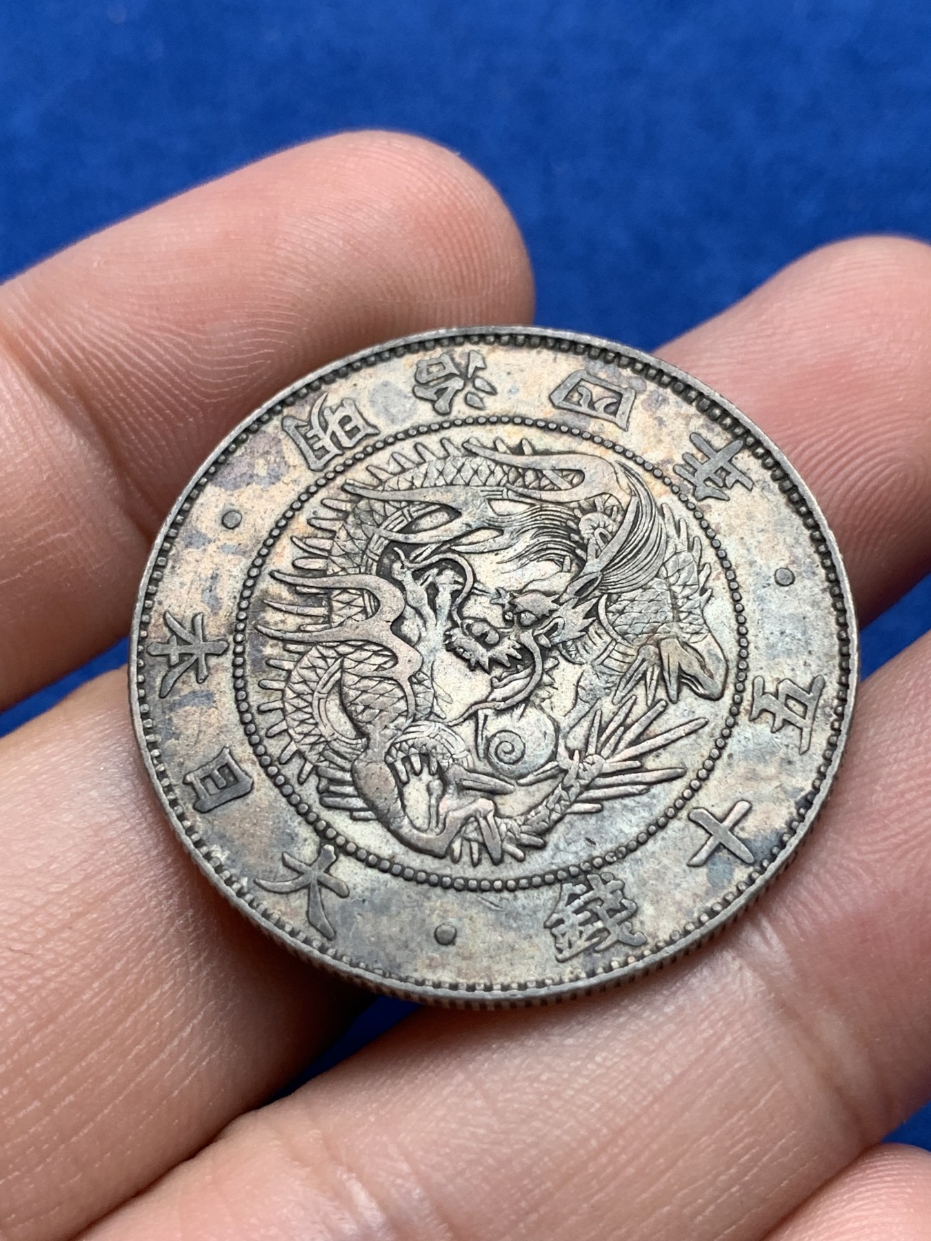 《竞宝斋》第198场-周日，周一 2场 (全场包邮) 日本 明治4年 龙50钱银币 大版龙原味包浆 状态不错