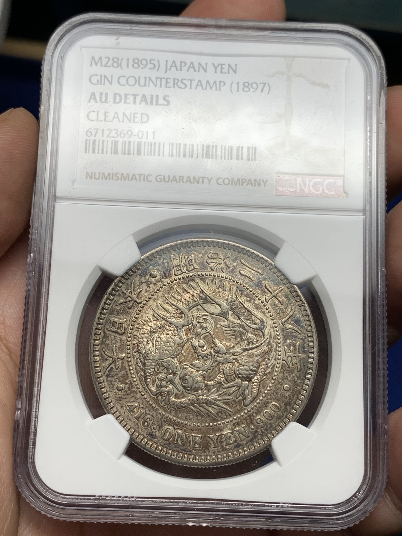 《竞宝斋》第198场-周日，周一 2场 (全场包邮) NGC-AUD 日本 1895年 明治二十八年 银币 左银丸 超美包浆。