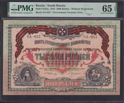 草稿银行第十一期国内外钞票硬币拍卖 - 南俄罗斯武装力量总司令部 1919年1000卢布国库券 无水印版 OA冠 敖德萨发行批次  绰号“沙皇钟”大票幅 精美 PMG 65