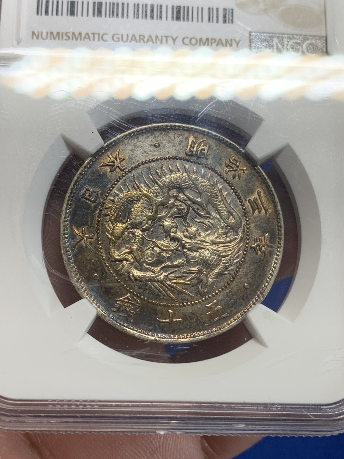 《竞宝斋》第198场-周日，周一 2场 (全场包邮) NGC-AUD 1870年 日本明治三年 半圆银币 深五彩包浆很漂亮。