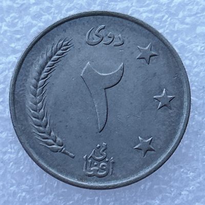 全场一元起拍 世界钱币散币场 第24期 阿富汗2阿富汗尼 鹰 好品