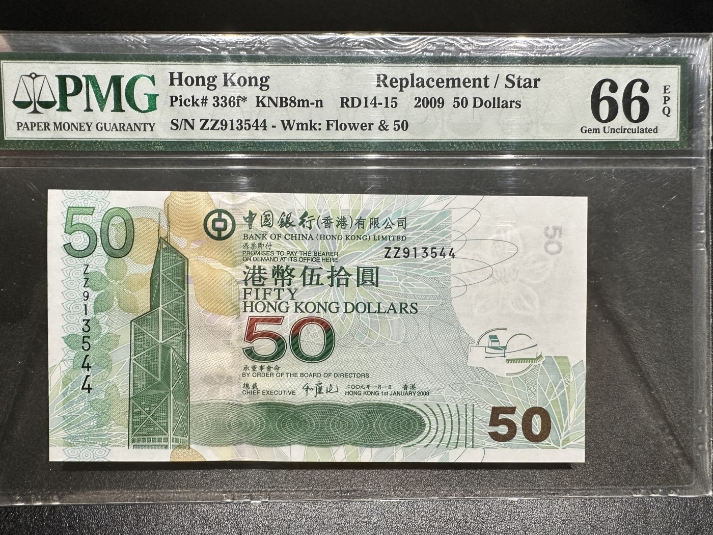 《外钞收藏家》第二百九十九期 2009年香港中国银行50元 PMG66 补号