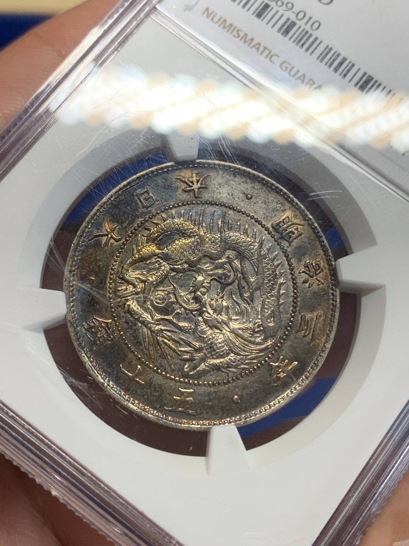 《竞宝斋》第198场-周日，周一 2场 (全场包邮) NGC-AUD 1870年 日本明治三年 半圆银币 深五彩包浆很漂亮。