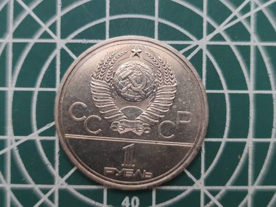 燕姐换藏第59拍 苏联1977年莫斯科奥运会一卢比纪念币