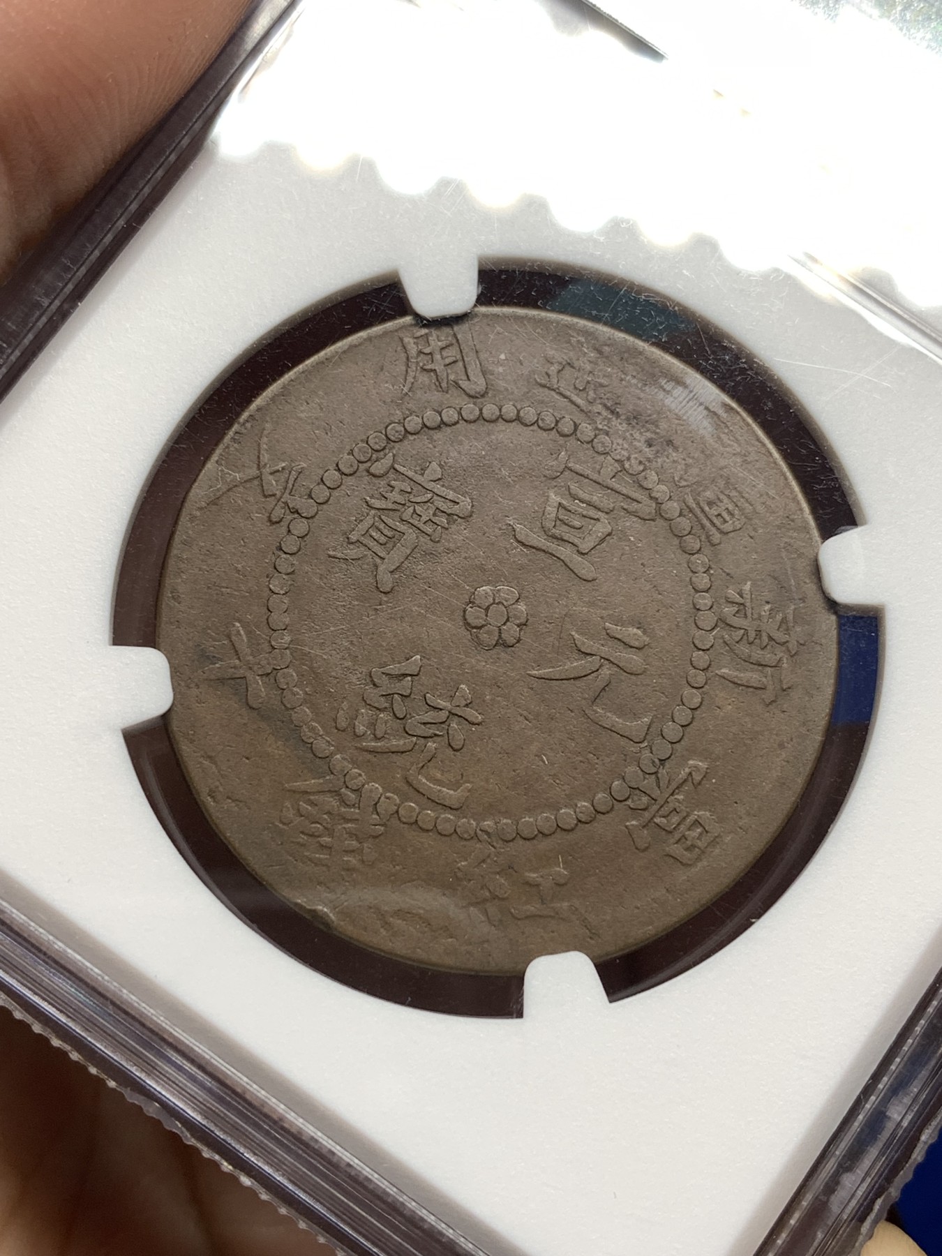 《竞宝斋》第198场-周日，周一 2场 (全场包邮) NGC-VF20BN 新疆1909年宣统元宝当红钱十文铜元，稀见原铸，不是烂大街的后铸。出分极少，更高分仅6枚，VF书价265美元。此枚龙鳞犹存，殊为难得