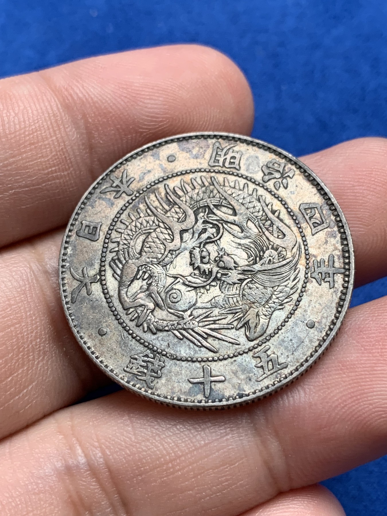 《竞宝斋》第198场-周日，周一 2场 (全场包邮) 日本 明治4年 龙50钱银币 大版龙原味包浆 状态不错