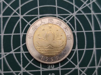 燕姐换藏第59拍 中国1999年澳门回归纪念币两枚