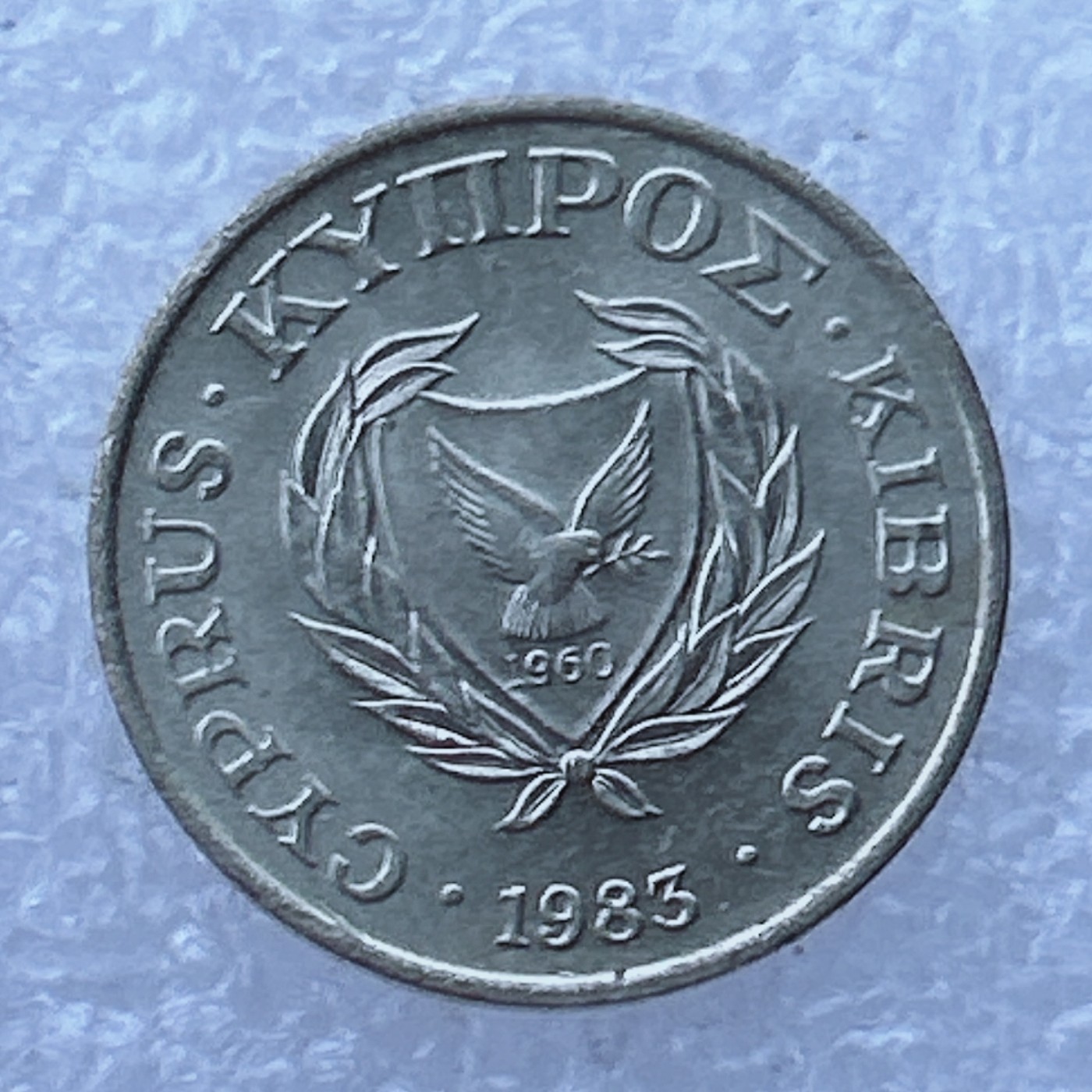 全场一元起拍 世界钱币散币场 第24期 塞浦路斯1983年2分硬币