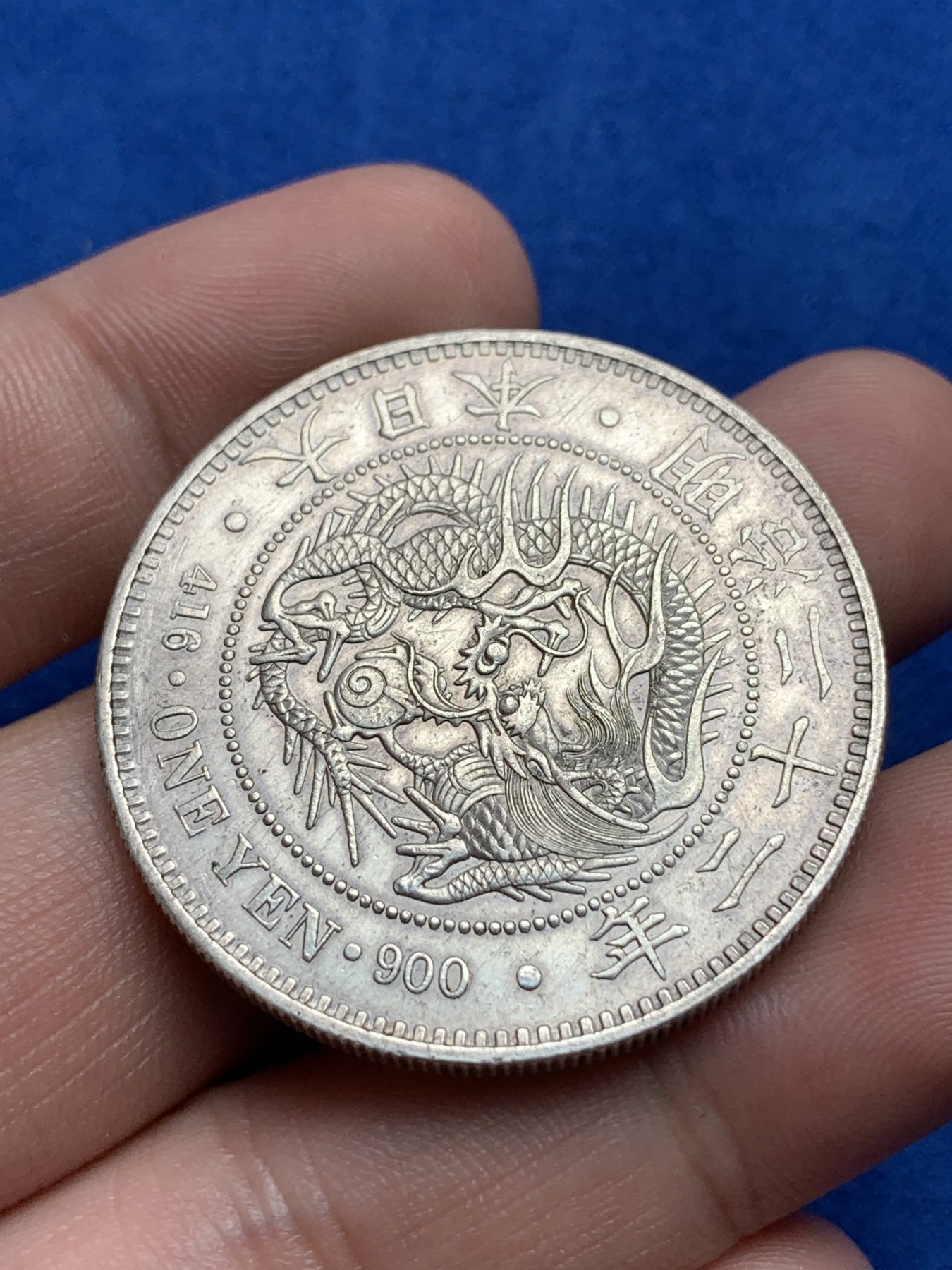 《竞宝斋》第198场-周日，周一 2场 (全场包邮) 日本龙一元  明治22年  龙鳞不错  细节都在