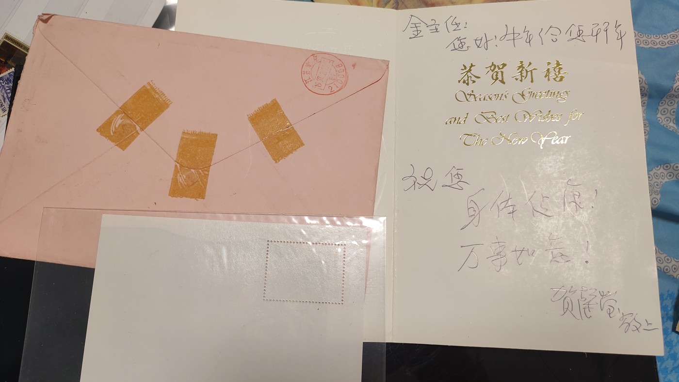 一月邮币社第二期拍卖国际邮票专场 香港实寄封带澳门牛票