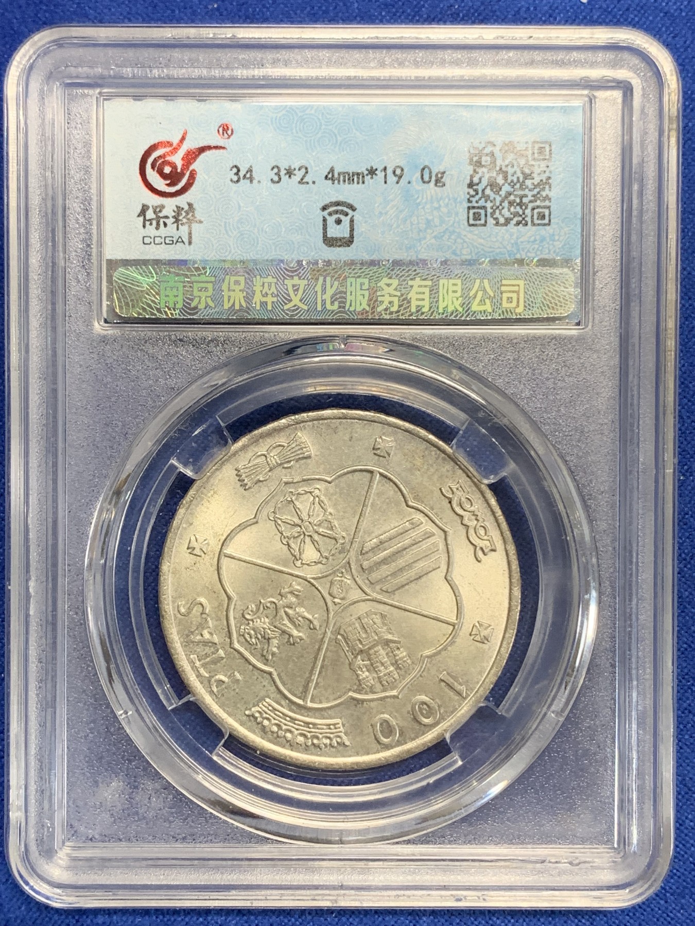 《竞宝斋》第198场-周日，周一 2场 (全场包邮) 保粹评级 MS62 西班牙1966年弗朗哥100比塞塔银币