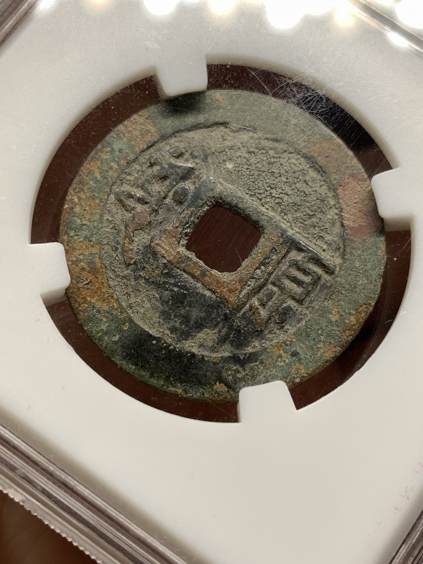 《竞宝斋》第198场-周日，周一 2场 (全场包邮) 保粹82分 1644年顺治通宝满汉原28.5，4.5克大尺寸朱砂锈好品