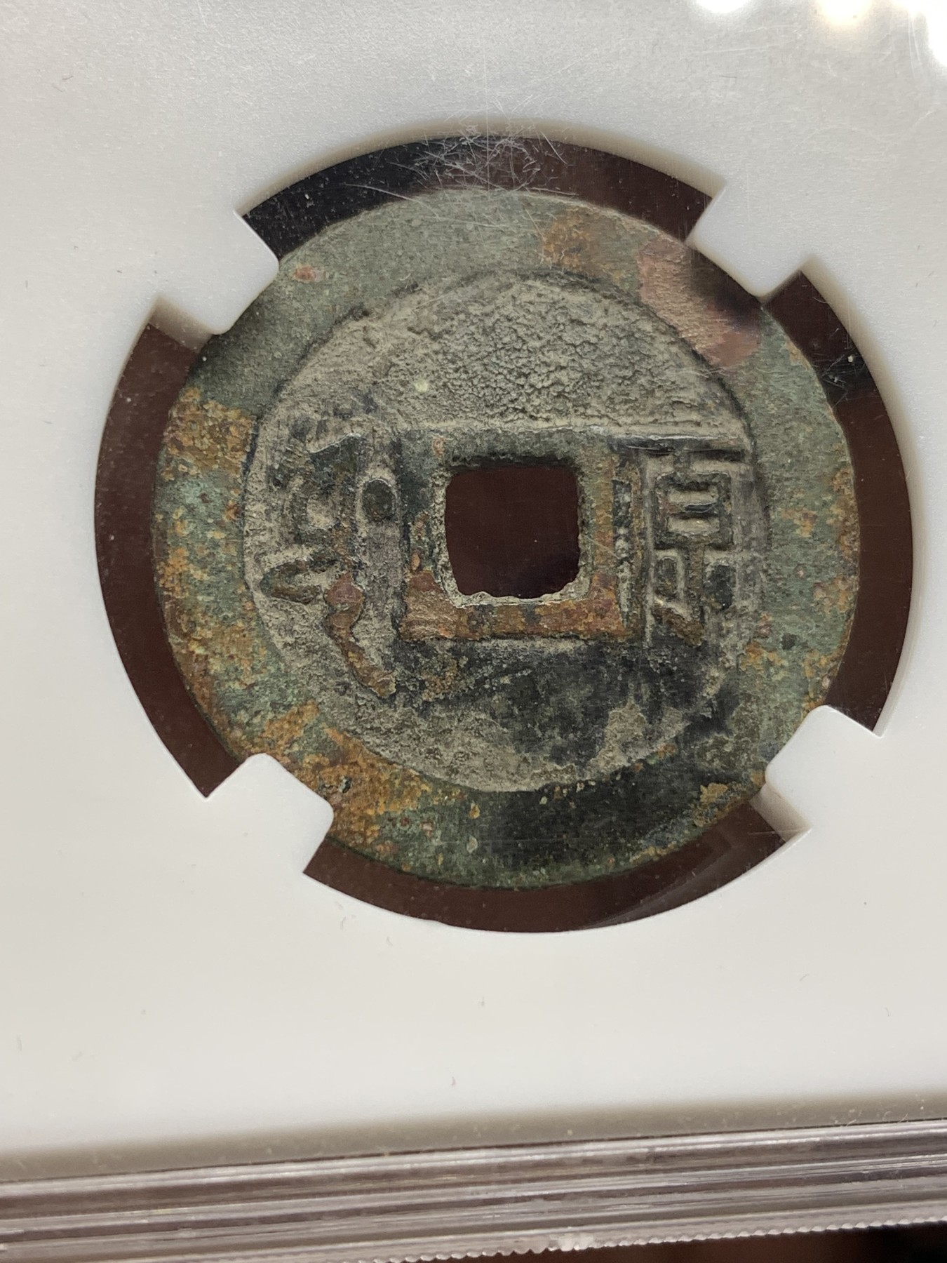 《竞宝斋》第198场-周日，周一 2场 (全场包邮) 保粹82分 1644年顺治通宝满汉原28.5，4.5克大尺寸朱砂锈好品