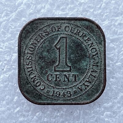 全场一元起拍 世界钱币散币场 第24期 英属马来亚1943年铜币 乔治六世