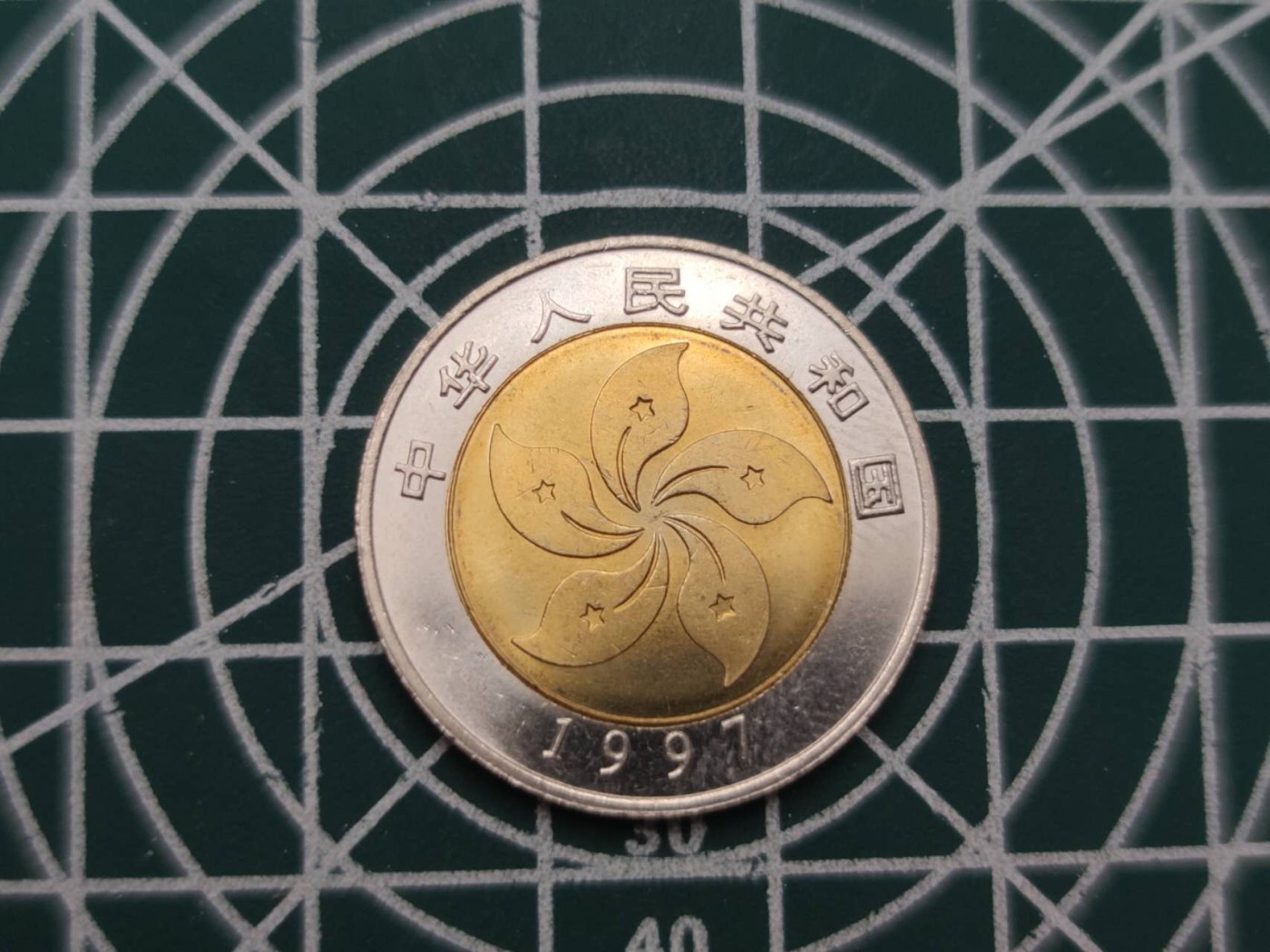 燕姐换藏第59拍 中国1997年香港回归纪念币两枚