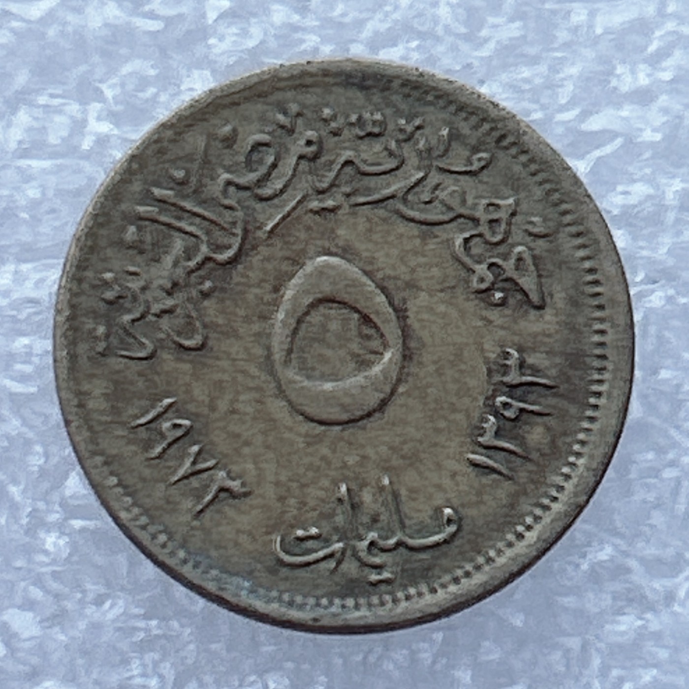 全场一元起拍 世界钱币散币场 第24期 埃及