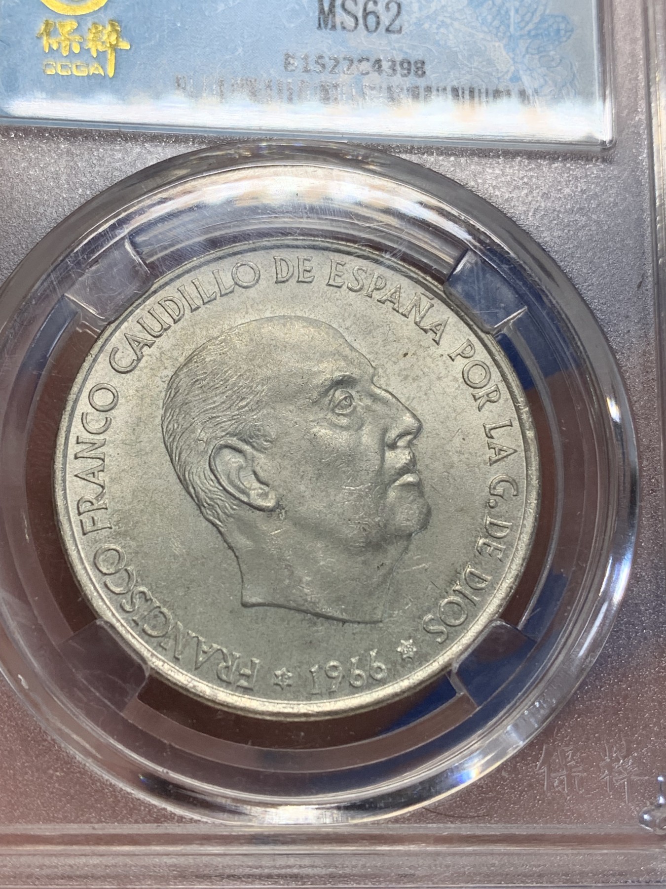 《竞宝斋》第198场-周日，周一 2场 (全场包邮) 保粹评级 MS62 西班牙1966年弗朗哥100比塞塔银币