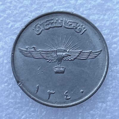 全场一元起拍 世界钱币散币场 第24期 阿富汗2阿富汗尼 鹰 好品
