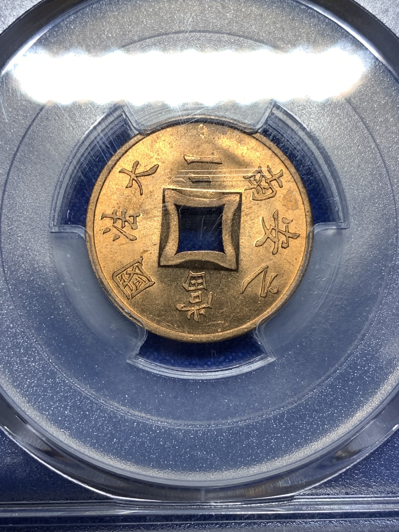 《竞宝斋》第198场-周日，周一 2场 (全场包邮) 季军分 PCGS MS65RD 法属印支1899年大法国安南当二铜币
