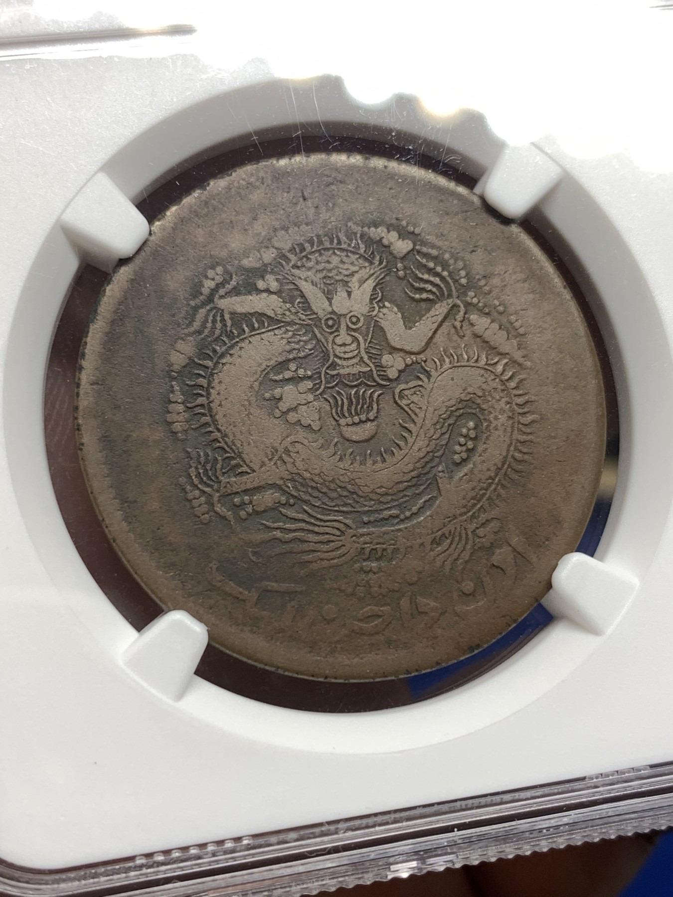 《竞宝斋》第198场-周日，周一 2场 (全场包邮) NGC-VF20BN 新疆1909年宣统元宝当红钱十文铜元，稀见原铸，不是烂大街的后铸。出分极少，更高分仅6枚，VF书价265美元。此枚龙鳞犹存，殊为难得