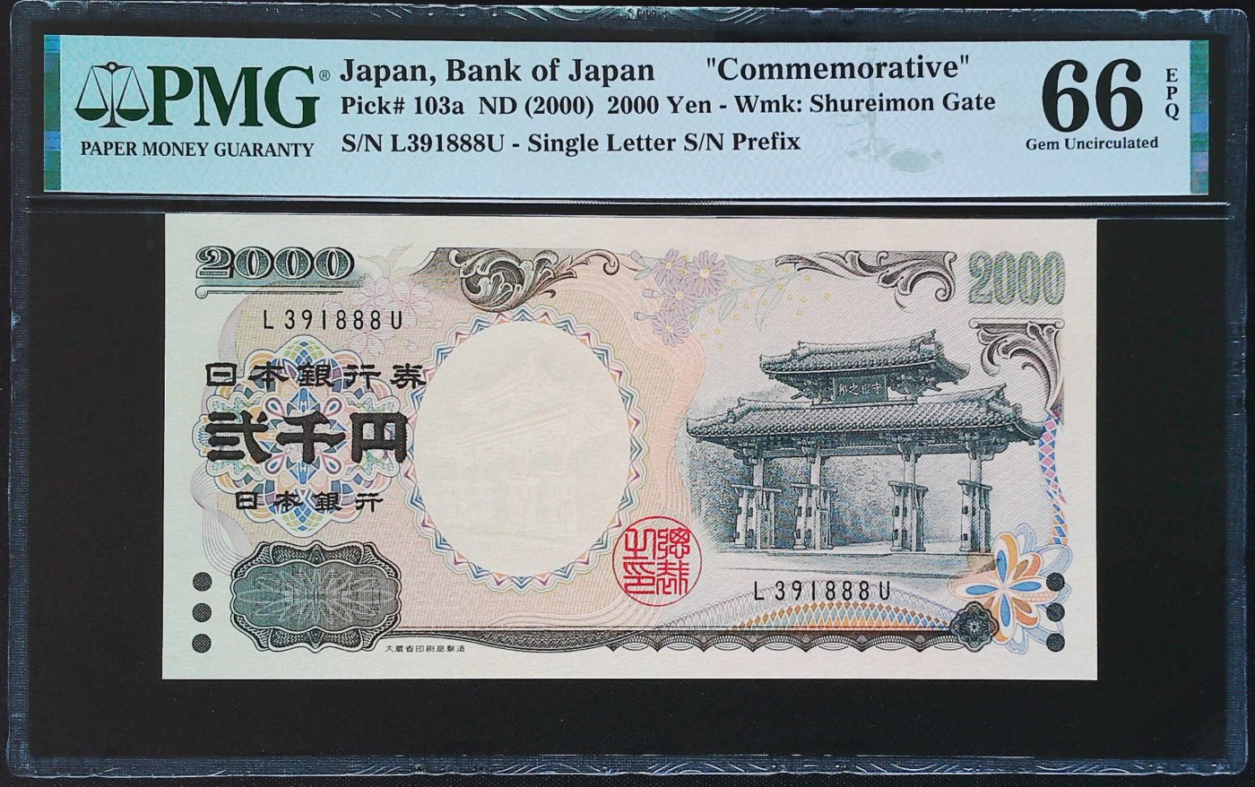 2000年日本2000日元纪念钞无47豹子号888 PMG66 - 家喻户晓- 家喻户晓 