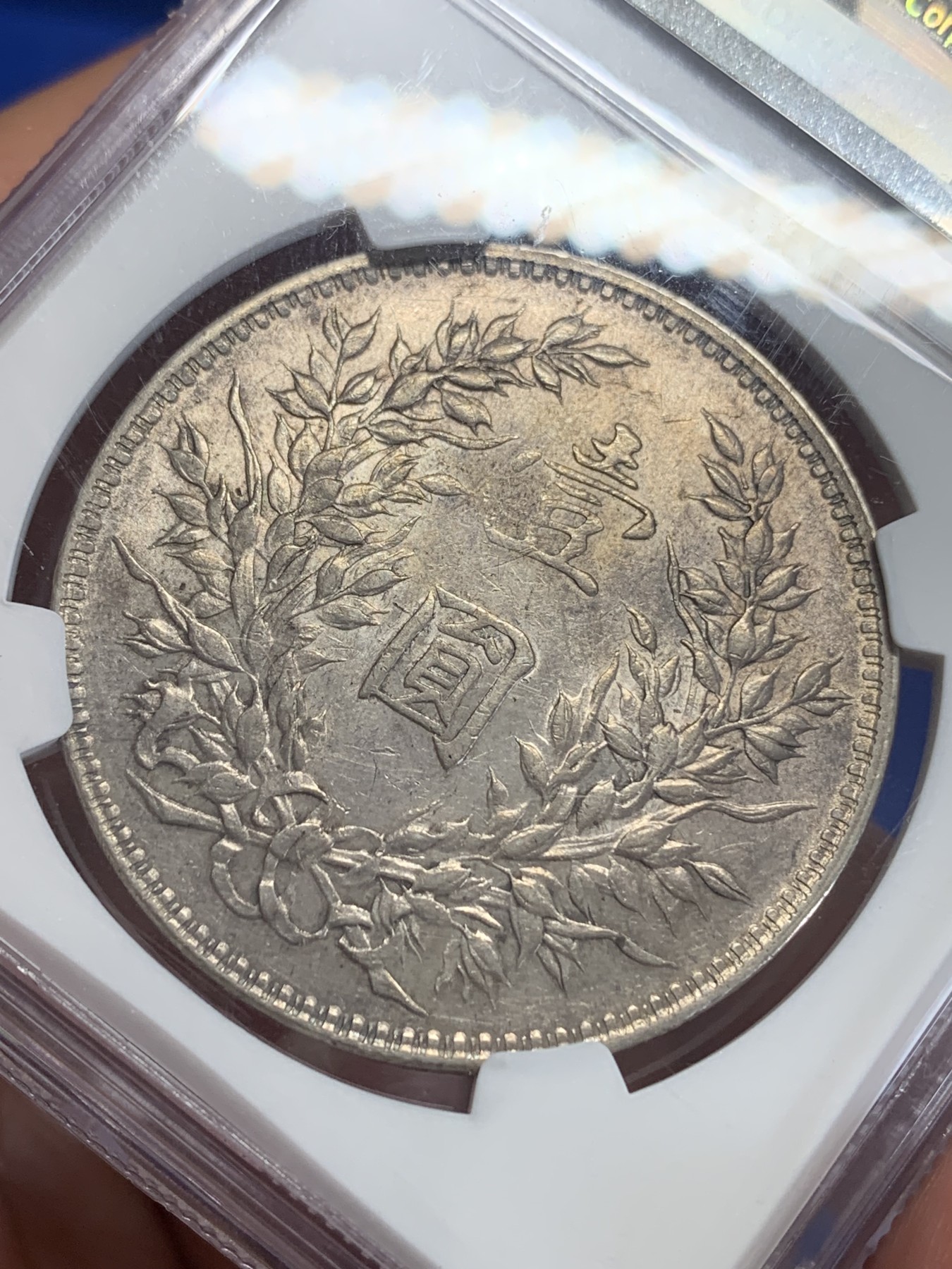 《竞宝斋》第198场-周日，周一 2场 (全场包邮) NGC-AU53 民国十年（1921年）袁像大头方肩章银币，比T点年要少