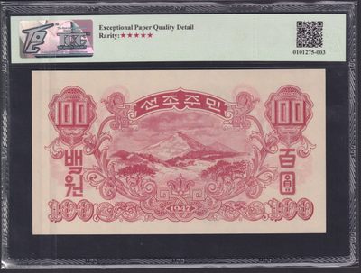 草稿银行第十一期国内外钞票硬币拍卖 朝鲜1947年百圆 苏联代印 水印版  TQG 66