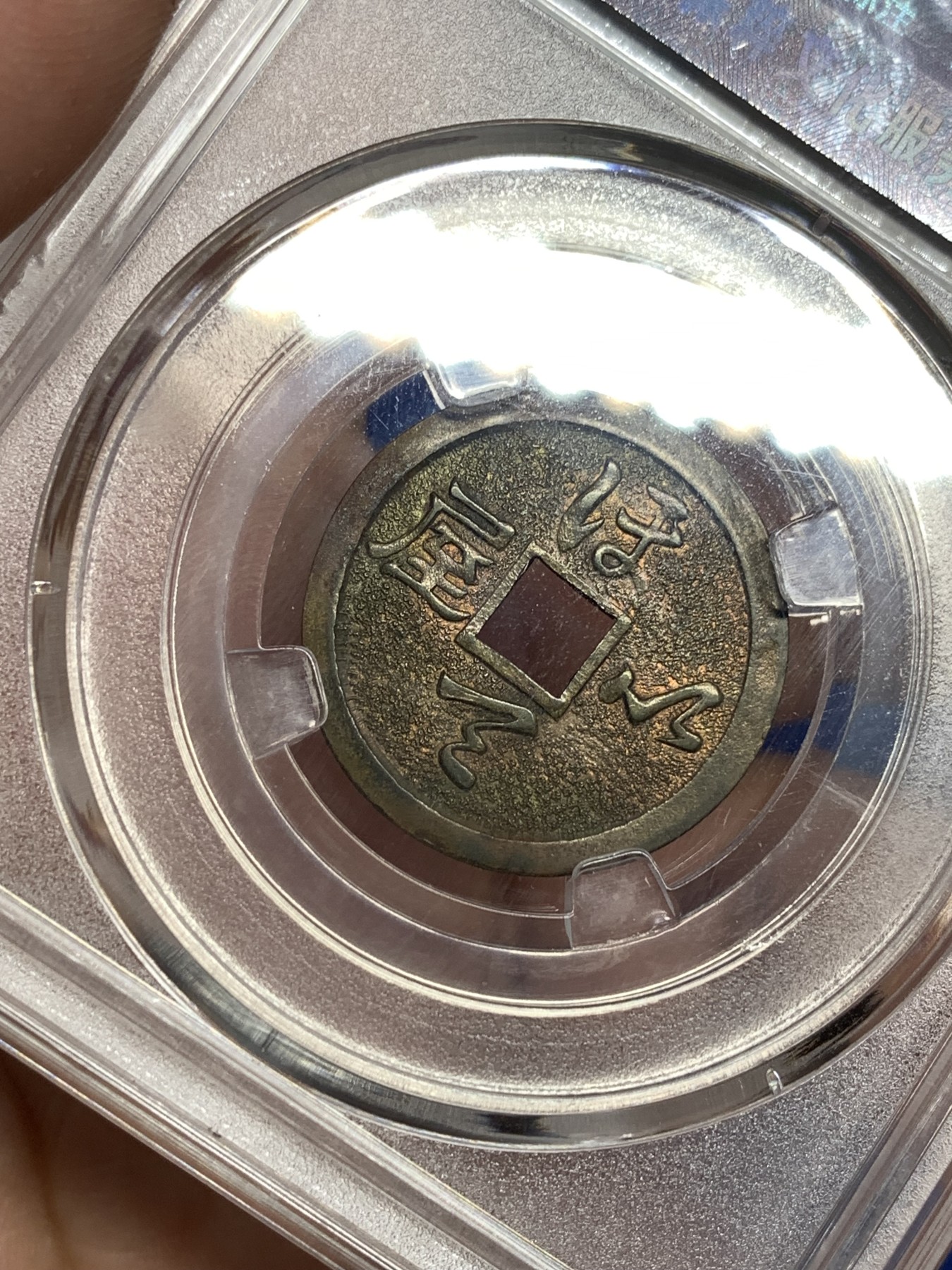 《竞宝斋》第198场-周日，周一 2场 (全场包邮) 保粹82分 日本昭和时期布袋和尚花钱，护身符型 稀少收藏佳品