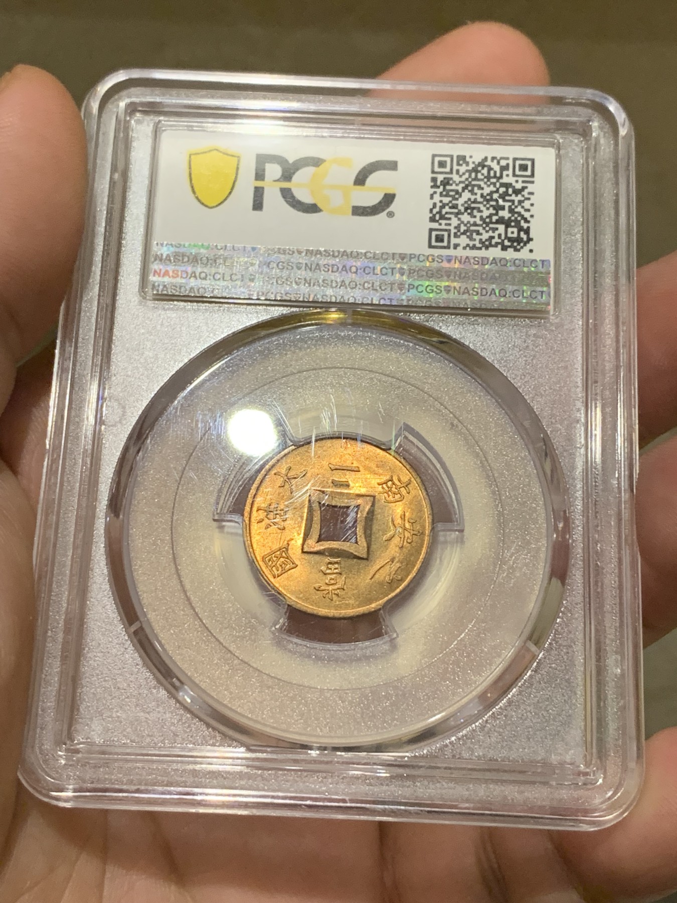 《竞宝斋》第198场-周日，周一 2场 (全场包邮) 季军分 PCGS MS65RD 法属印支1899年大法国安南当二铜币