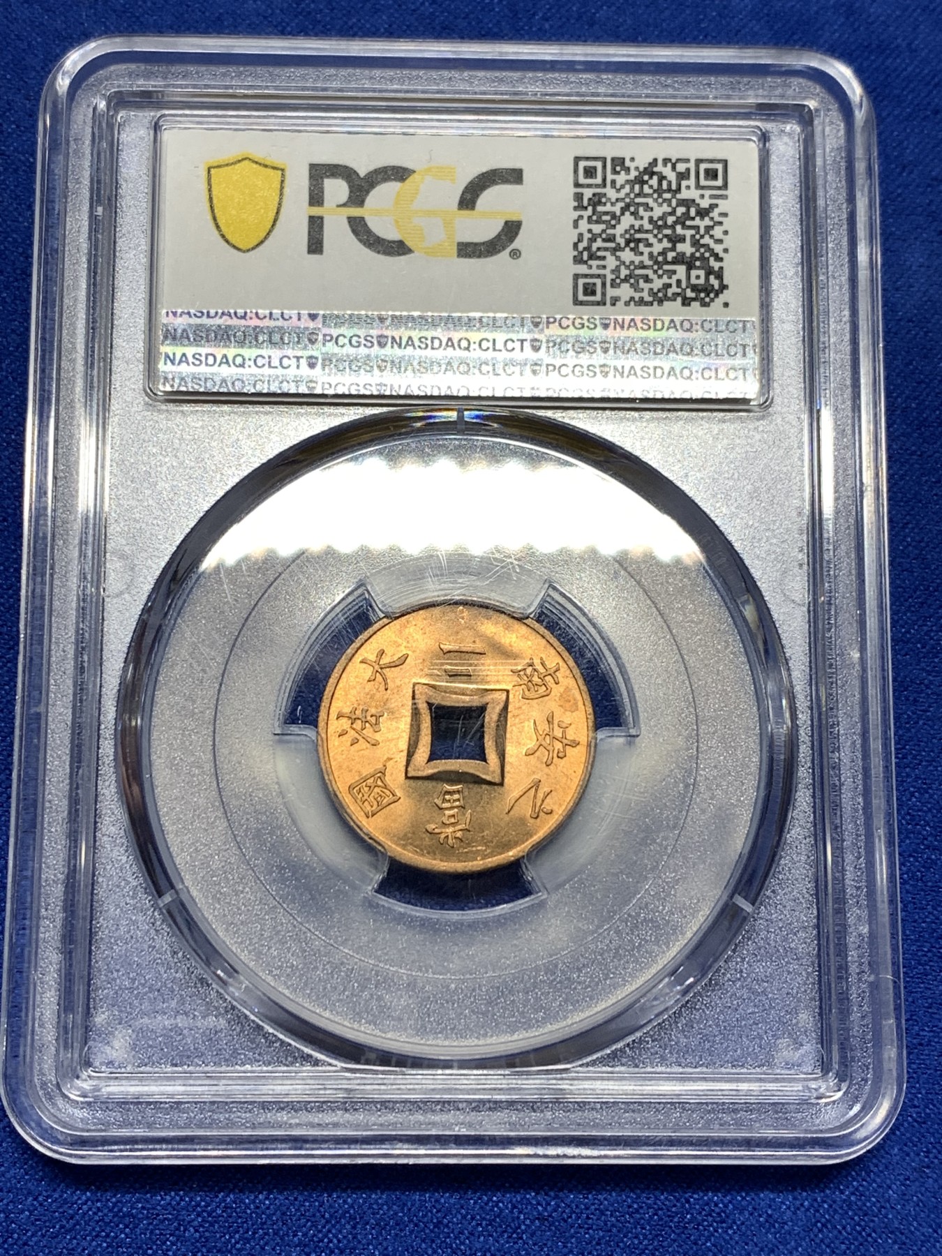 《竞宝斋》第198场-周日，周一 2场 (全场包邮) 季军分 PCGS MS65RD 法属印支1899年大法国安南当二铜币