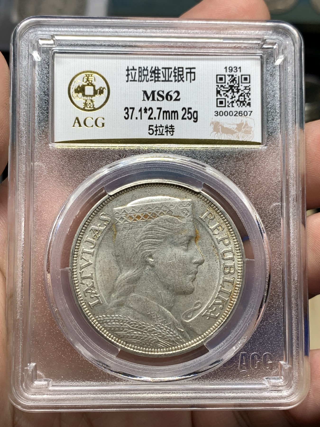 《竞宝斋》第198场-周日，周一 2场 (全场包邮) 爱藏 MS62 拉脱维亚1931年5拉特银币