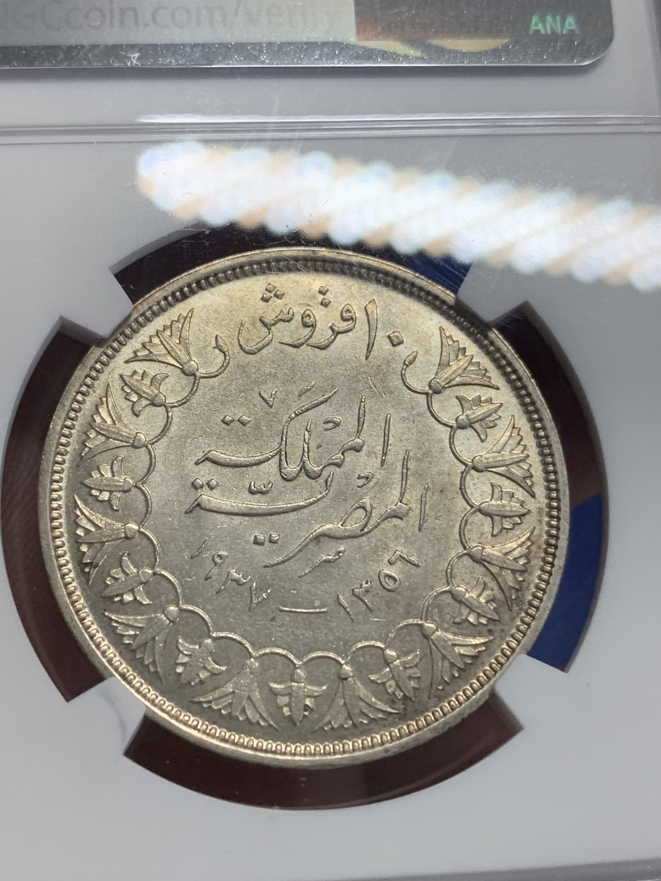 《竞宝斋》第198场-周日，周一 2场 (全场包邮) NGC MS62 埃及法鲁克一世1937年10皮银币