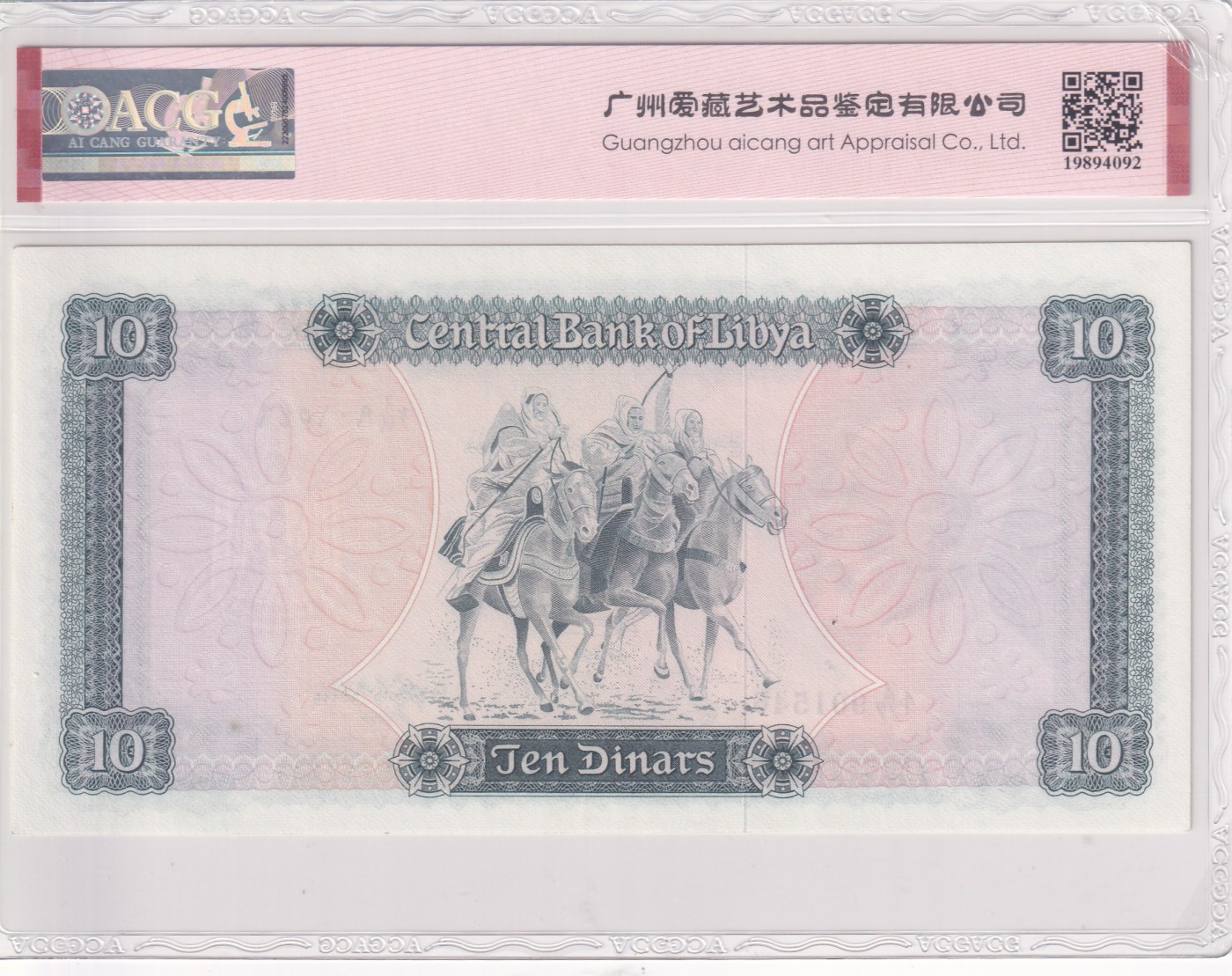 乐淘淘纸币精选 第20期  【1A/77 901546】利比亚1972年纸币 10第纳尔 ACG66EPQ